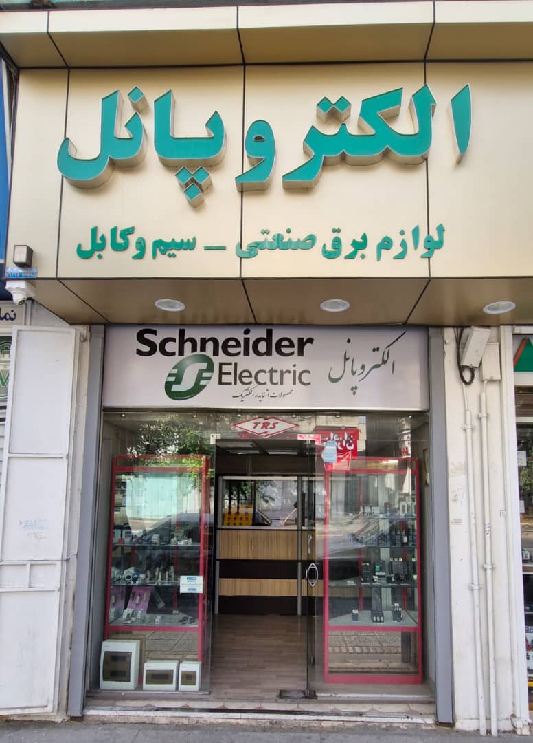فروشگاه الکتروپانل